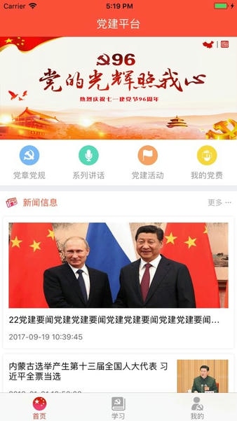 甘肃党建手机app v1.25.2 安卓版 1
