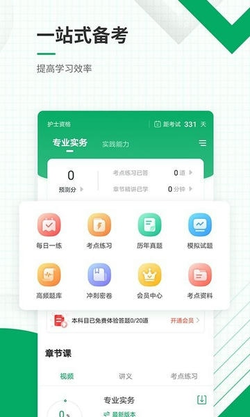 2024执业护士准题库app v5.50 安卓版 1