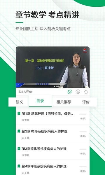 2024执业护士准题库app v5.50 安卓版 2