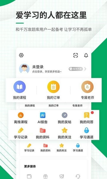 2024执业护士准题库app v5.50 安卓版 3