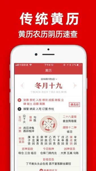 中华黄历正版 v1.9.2 安卓最新版 1