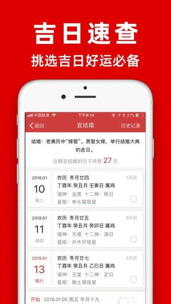 中华黄历正版 中华黄历app下载