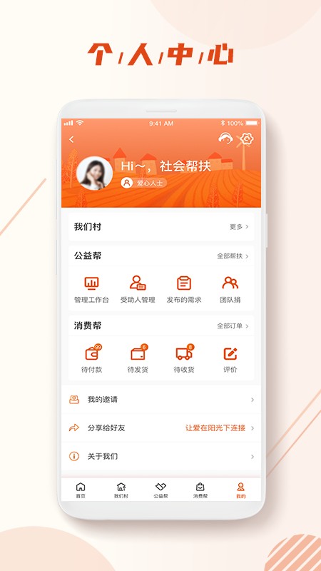 中国社会帮扶网 v3.2.5 安卓版 2