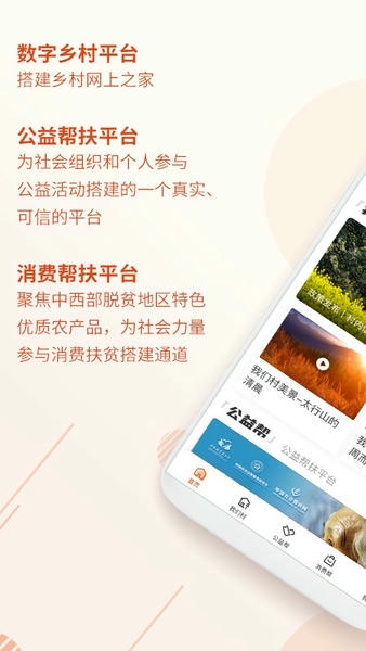社会帮扶app下载