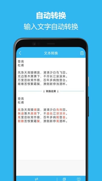 繁简转换通app v2.2.45 安卓版 2
