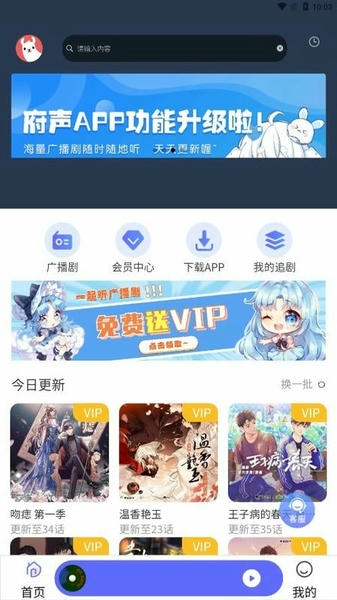 府声fm手机版 v2.5 安卓版 1