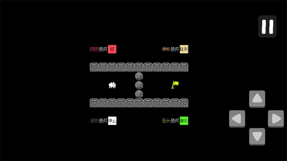 巴巴是你手机版(Baba Is You) v181.0 安卓版 0