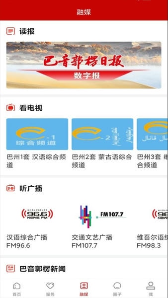 我的巴州客户端 v2.0.1.3 安卓版 0