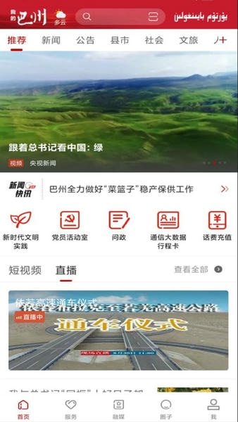 我的巴州平台 我的巴州app