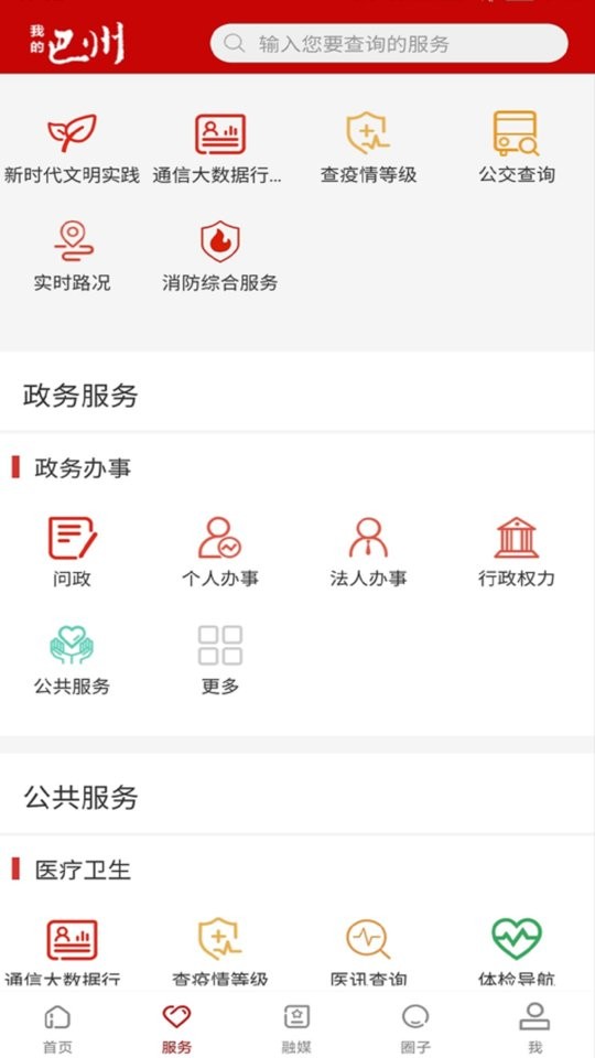 我的巴州客户端 v2.0.1.3 安卓版 2