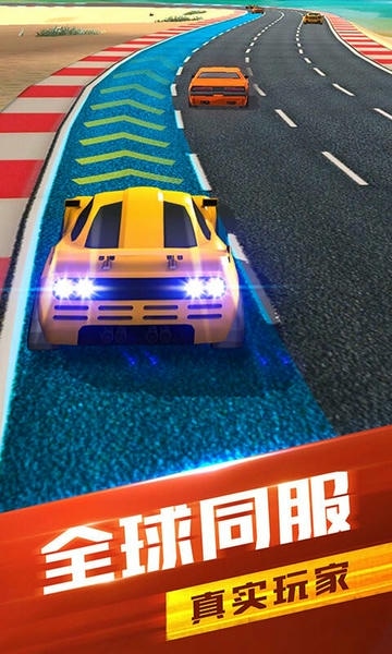 全民竞速手游 v2.0.3 安卓版 2