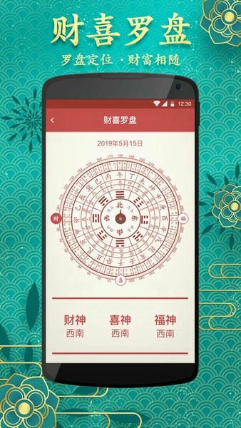 中华老黄历正宗版2024 v2.1.6.939 安卓版 0