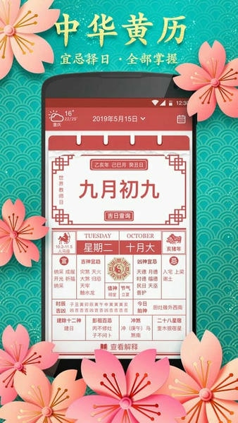 中华老黄历正宗版2024 v2.1.6.939 安卓版 3