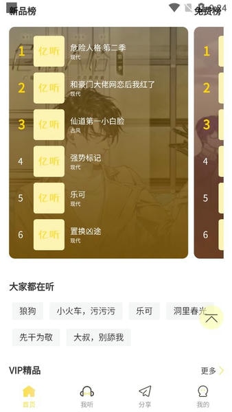 亿听fm广播剧app v1.8 安卓版 0