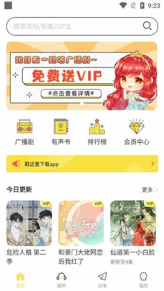 亿听fm广播剧app 亿听fm官方版下载