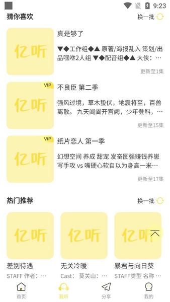 亿听fm广播剧app v1.8 安卓版 1