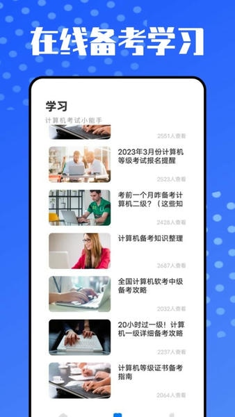 计算机考试小能手最新版 v1.0.0 安卓版 0