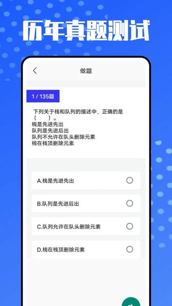 计算机考试小能手最新版 v1.0.0 安卓版 2