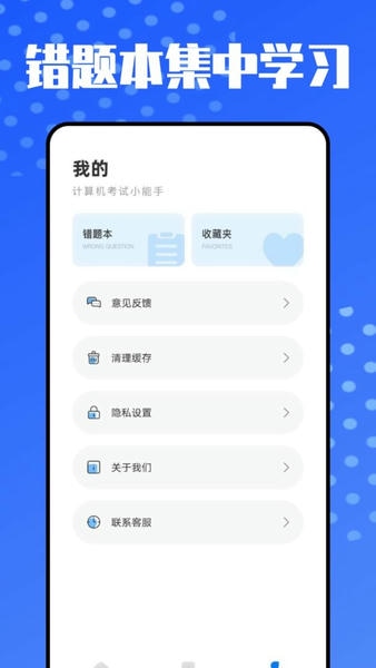 计算机考试小能手最新版 v1.0.0 安卓版 1