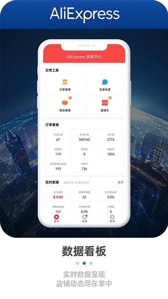 速卖通卖家app最新版本 v4.20.0 安卓版 2