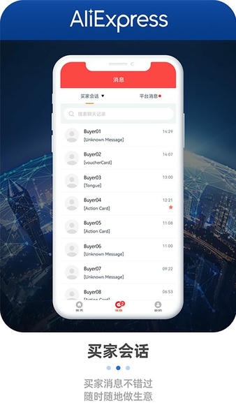 速卖通卖家app最新版本 v4.20.0 安卓版 0
