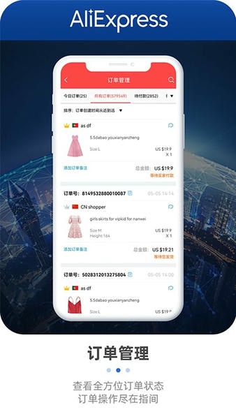 速卖通卖家app最新版本 v4.20.0 安卓版 1