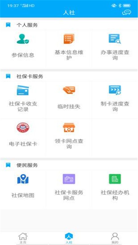 聊城人社最新版app v3.0.4.2 安卓版 0