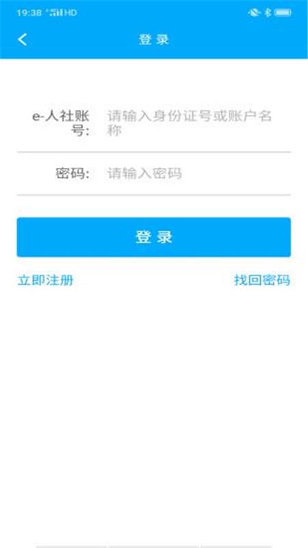 聊城人社最新版app v3.0.4.2 安卓版 2