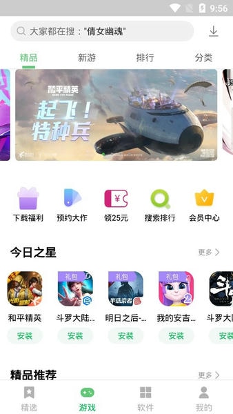 联想软件商店app最新版 v12.11.0.88 安卓版 1