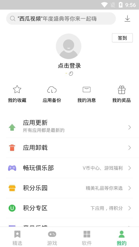 联想软件商店app最新版 v12.11.0.88 安卓版 2