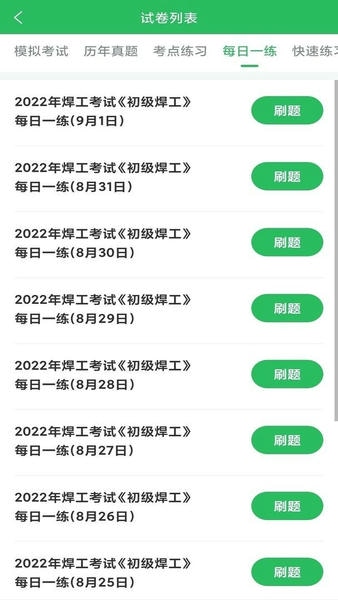 焊工考试题库最新版 焊工考试题库官方版