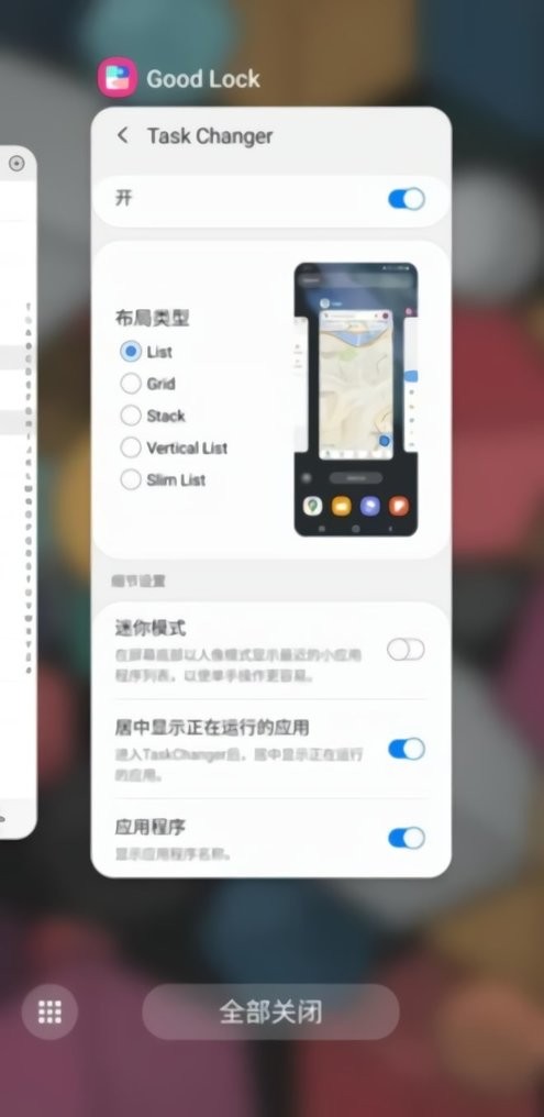三星Good Lock中文版 v2.2.04.95 安卓版 1