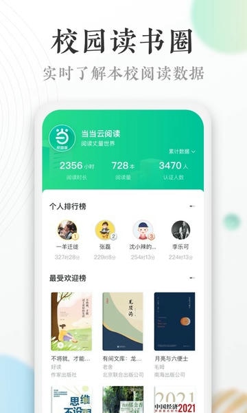 当当读书校园版app v1.0.2 安卓版 1
