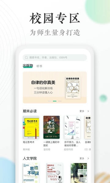 当当读书校园版app v1.0.2 安卓版 0