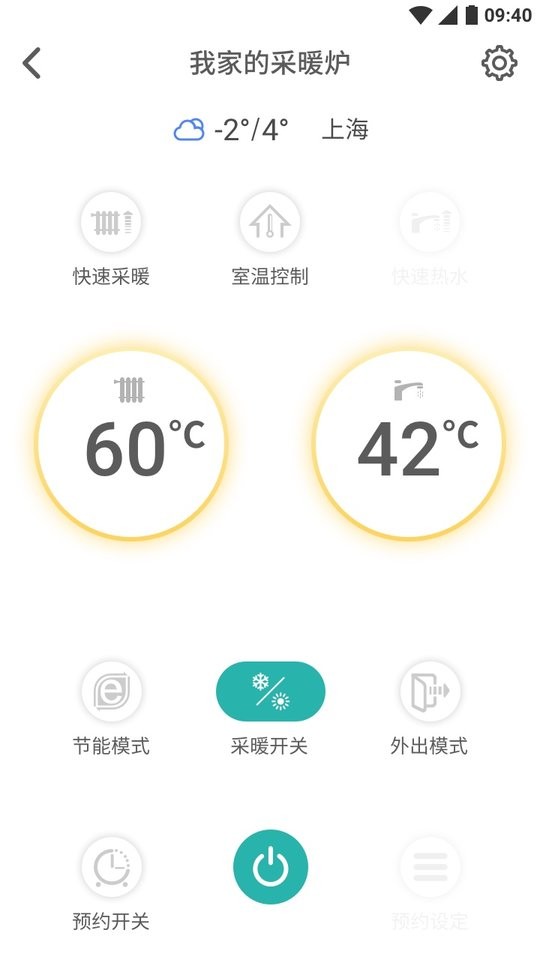林内智家最新版 v3.10.1 安卓版 0