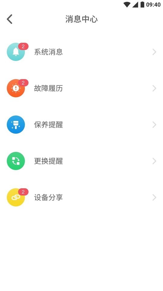 林内智家最新版 v3.10.1 安卓版 3