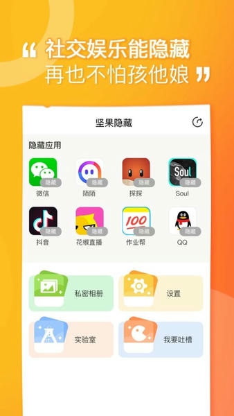 坚果隐藏免费版 坚果隐藏最新版app下载