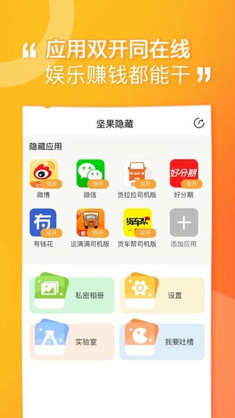 坚果隐藏免费版 v1.8.1 安卓版 2