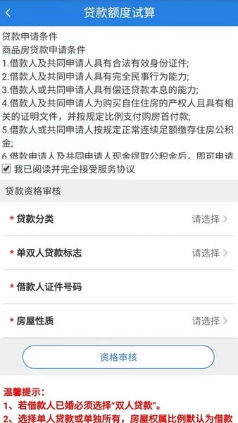 沈阳公积金管理中心(公积金查询) v2.3 安卓最新版 2