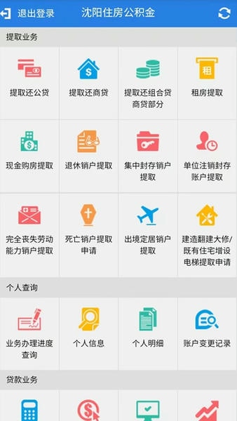 沈阳公积金管理中心 沈阳公积金app下载
