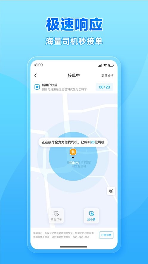 行必达货运平台 行必达app下载