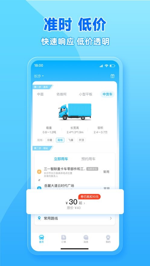 行必达货运平台 v2.02.30 安卓版 1