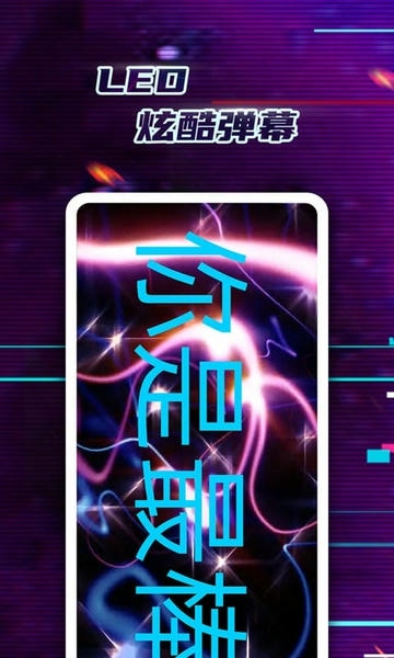 LED弹幕神器免费版 v2.0.7 安卓版 1