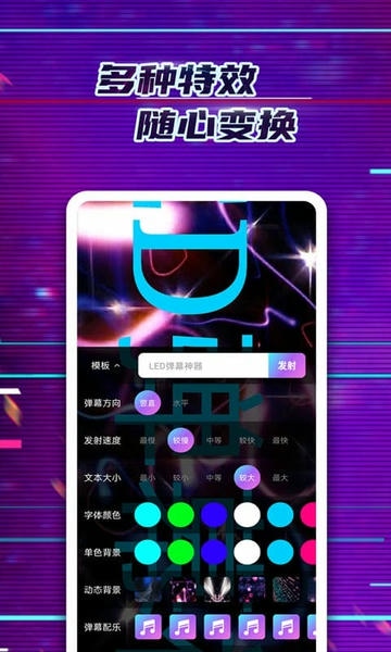 LED弹幕神器免费版 v2.0.7 安卓版 2
