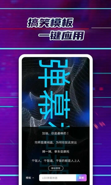 LED弹幕神器免费版 v2.0.7 安卓版 0