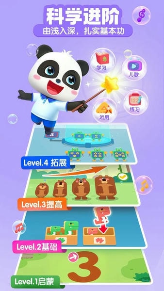 宝宝巴士思维闯关游戏 v2.29.01.01 安卓版 0