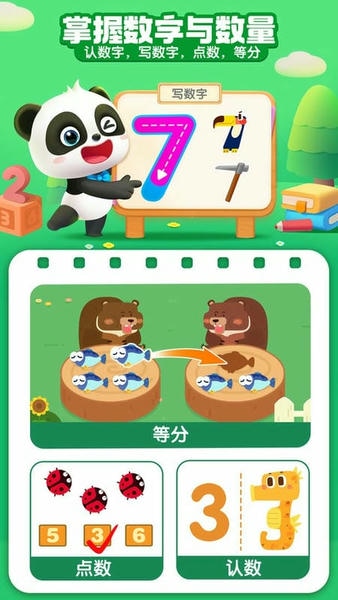 宝宝巴士思维闯关游戏 v2.29.01.01 安卓版 1