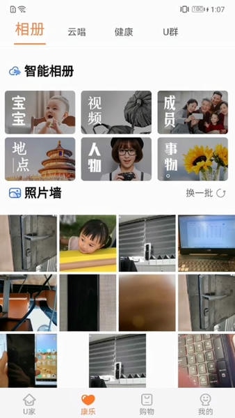U点管家最新版 u点管家app下载