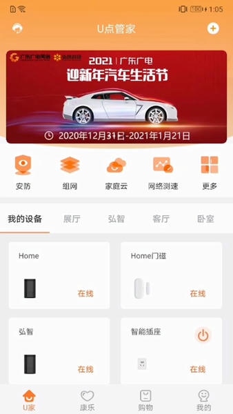 U点管家最新版 v1.7.4.88 安卓版 3