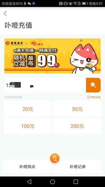 厦门e通卡手机版 v3.8.3 安卓版 1